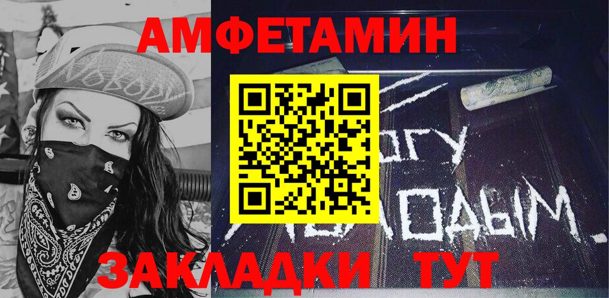 АМФЕТАМИН  Вход с VPN  Amphetamine  Amphetamine VHQ  Лобня 
