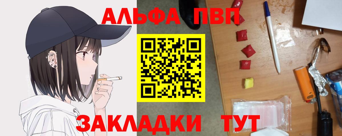 APVP СК  Вход с VPN  Лобня  Alpha PVP  Альфа ПВП VHQ 