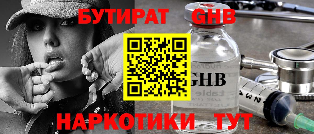 Бутират оксибутират Лобня