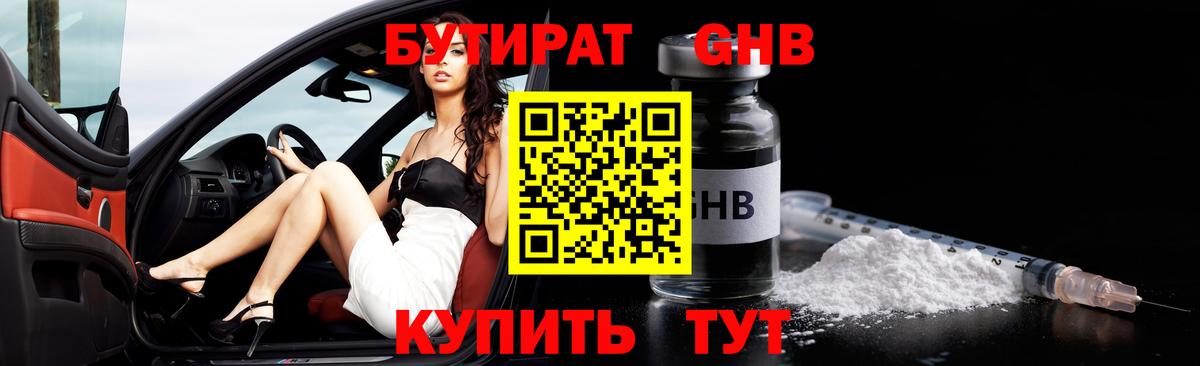 БУТИРАТ 1.4BDO  Вход с VPN  Лобня 