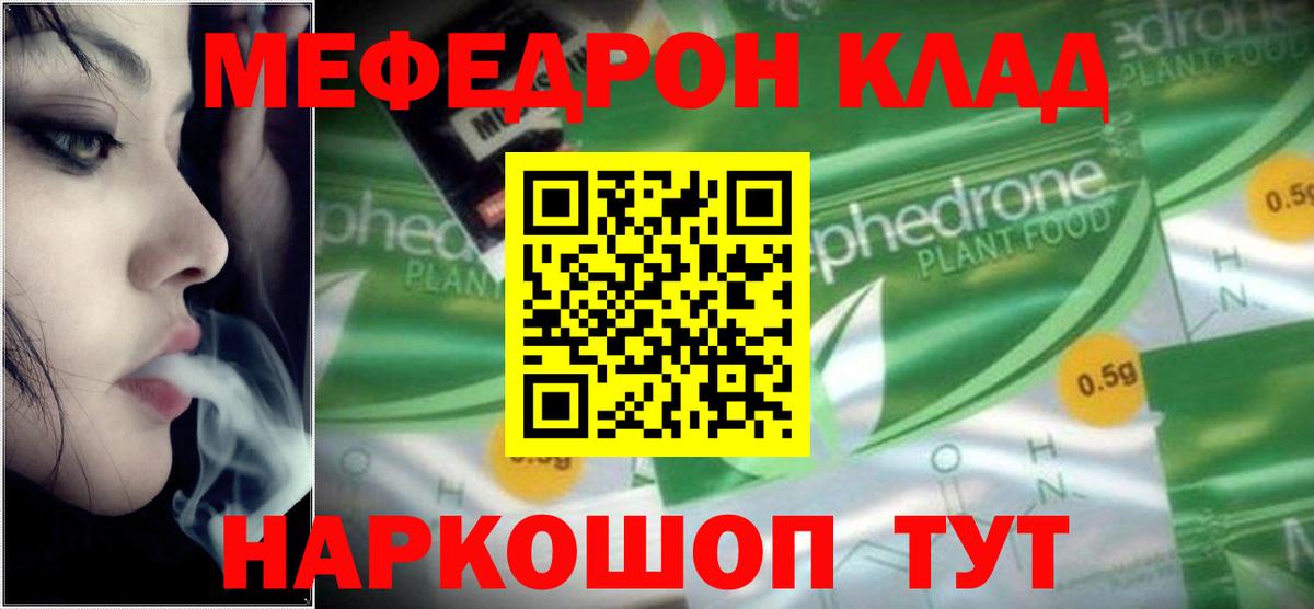 Мефедрон кристаллы Лобня